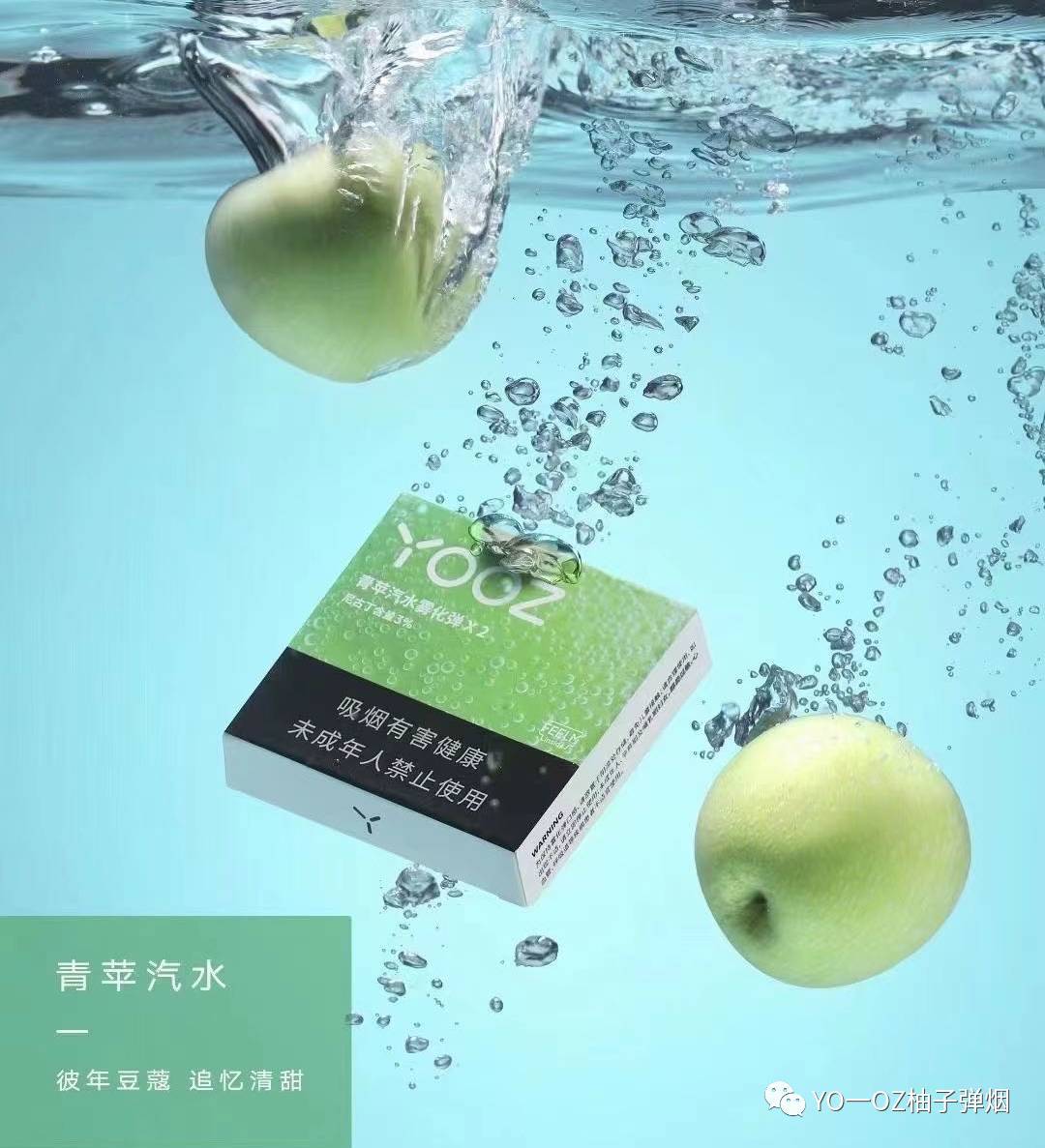 YOOZ柚子烟弹“青苹汽水”口味测评,苹果的凉度甜度口味怎么样? YOOZ柚子烟弹“青苹汽水”口味测评,苹果的凉度甜度口味怎么样?