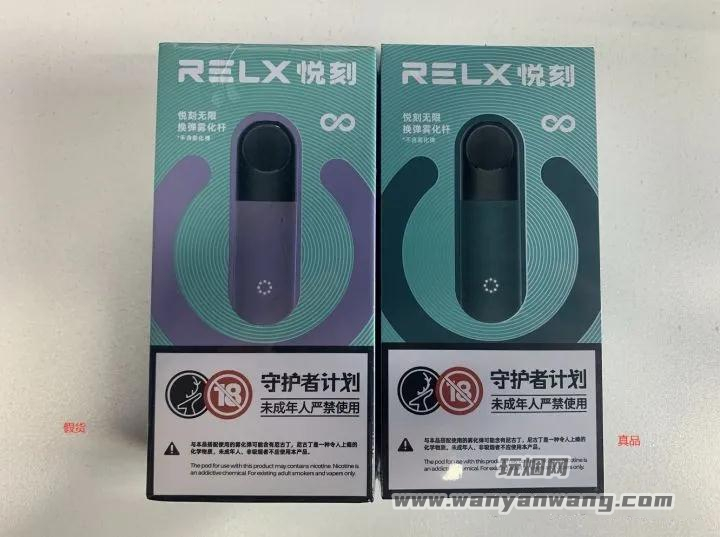 RELX悦刻四代烟杆真假鉴别（重磅来袭）