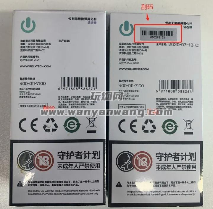 RELX悦刻四代烟杆真假鉴别（重磅来袭）