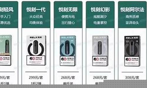 悦刻选第几代好一点的烟杆