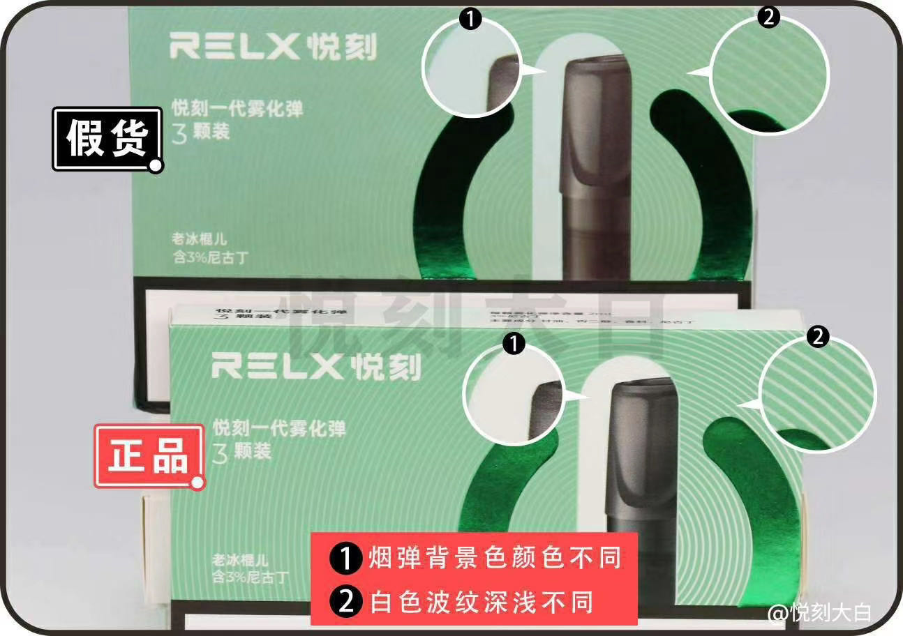 悦刻RELX烟弹怎么辨别真假