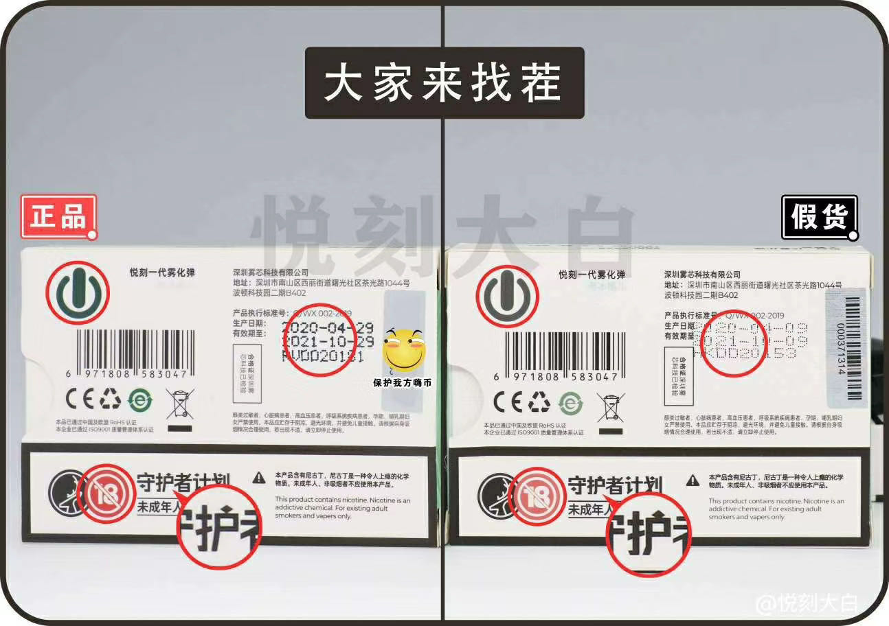 悦刻RELX烟弹怎么辨别真假