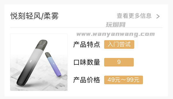 悦刻轻风为什么这么便宜？