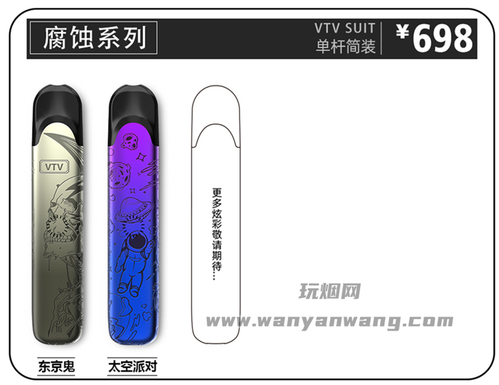 VTV腐蚀系列：东京鬼、太空派对 官方售价介绍