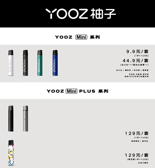 yooz柚子二代电子烟官方售价多少钱?yooz主机颜色有哪些? yooz柚子二代电子烟官方售价多少钱?yooz主机颜色有哪些?