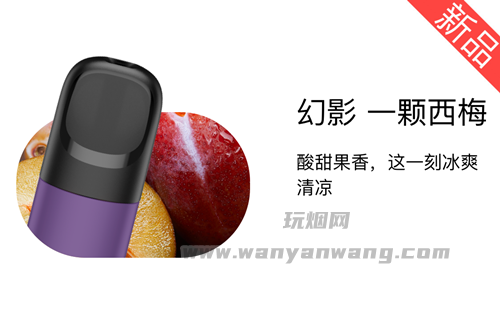 悦刻五代幻影烟弹-3颗装-一颗西梅-30mgg 口味评价