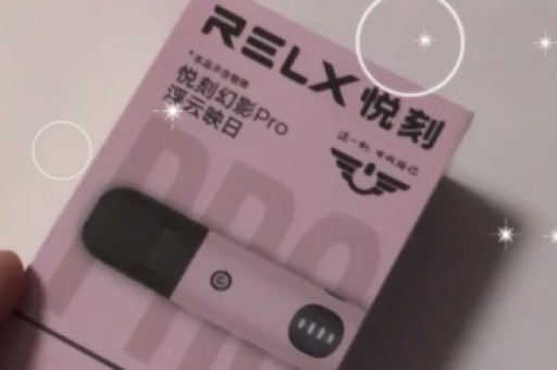 悦刻一次性电子烟有几口 悦刻一次性电子烟有几口