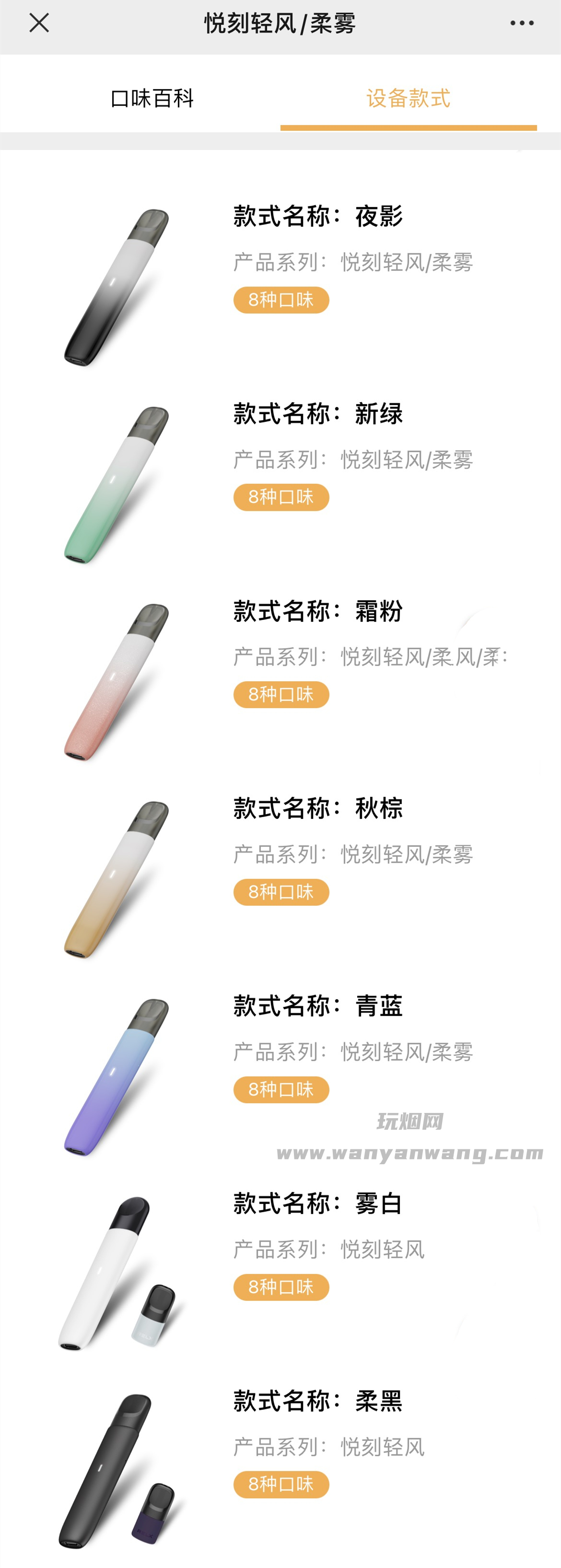 悦刻轻风新品渐变款上市售价：99/单杆 5种颜色 8个口味