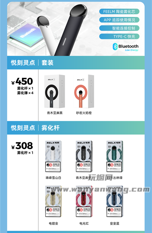 悦刻三代官方售价介绍，悦刻三代蓝牙功能介绍