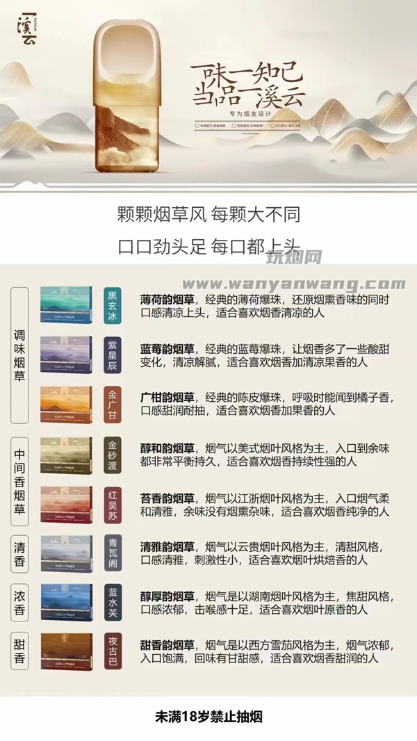 悦刻溪云系列那个好抽？悦刻溪云测评