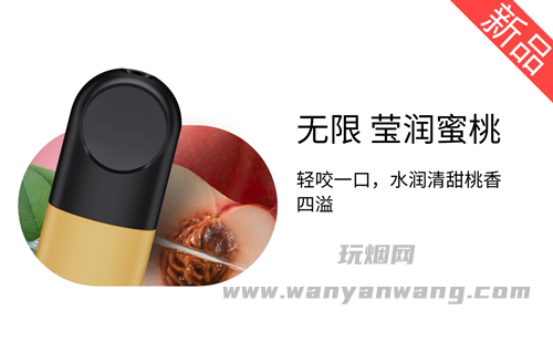 悦刻四代无限烟弹-莹润蜜桃-口味测评