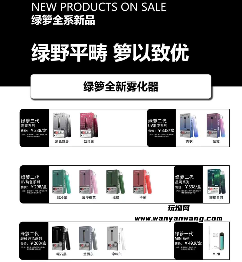 lvluo绿萝电子烟全系列产品介绍（绿萝二代、绿萝三代）