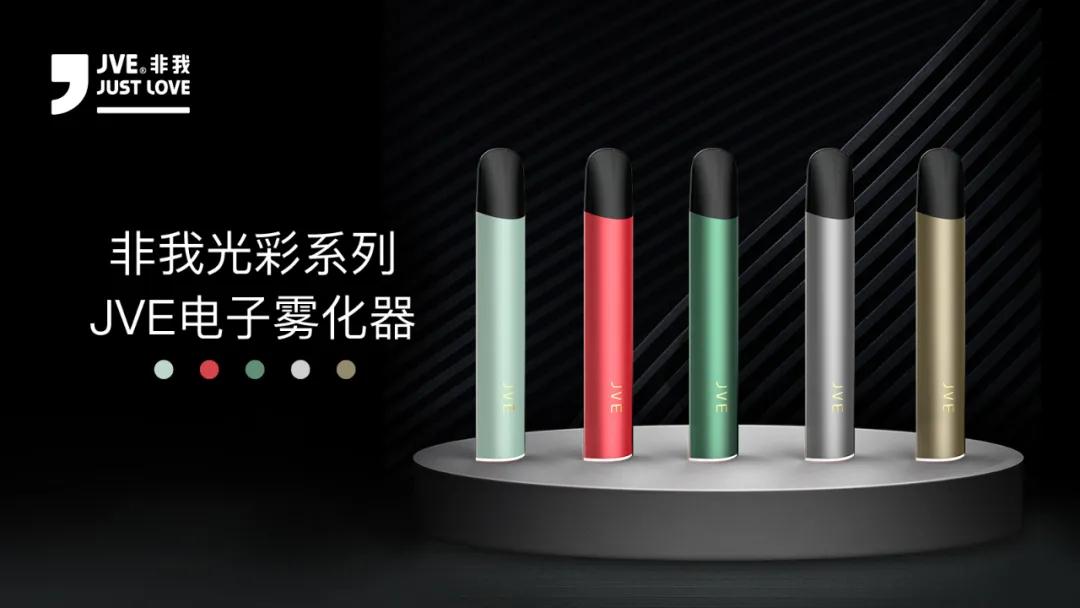 JVE非我烟弹更佳口味推荐，JVE非我口味怎么选？