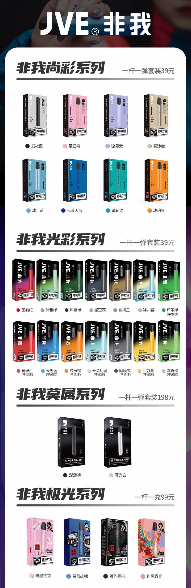 jve非我尚彩、非我极光、非我莫属系列各有什么区别?哪款好? jve非我尚彩、非我极光、非我莫属系列各有什么区别?哪款好?