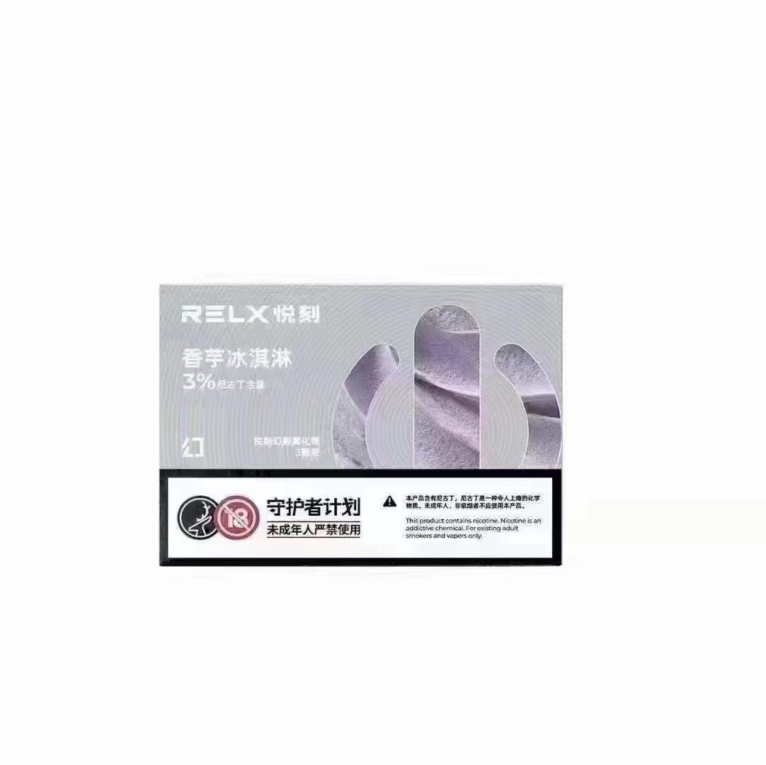 悦刻五代烟弹“香芋冰淇淋”新口味上市