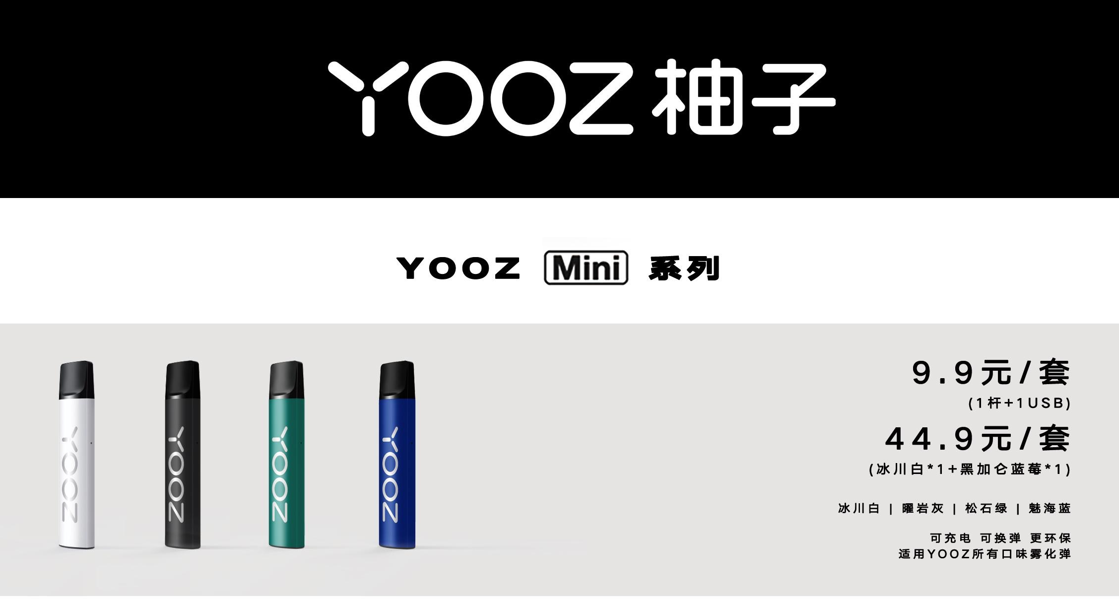 yooz柚子电子烟现在一共有几代产品？