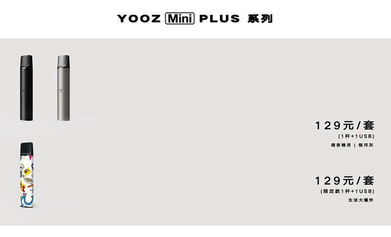 yooz柚子电子烟现在一共有几代产品？
