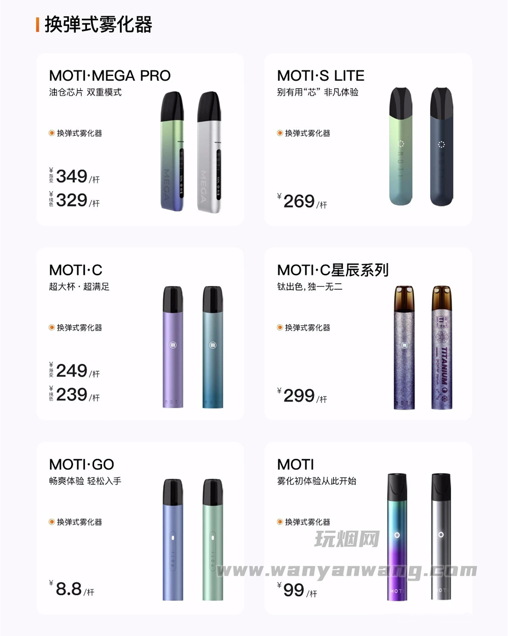 魔笛电子烟一共几款产品？