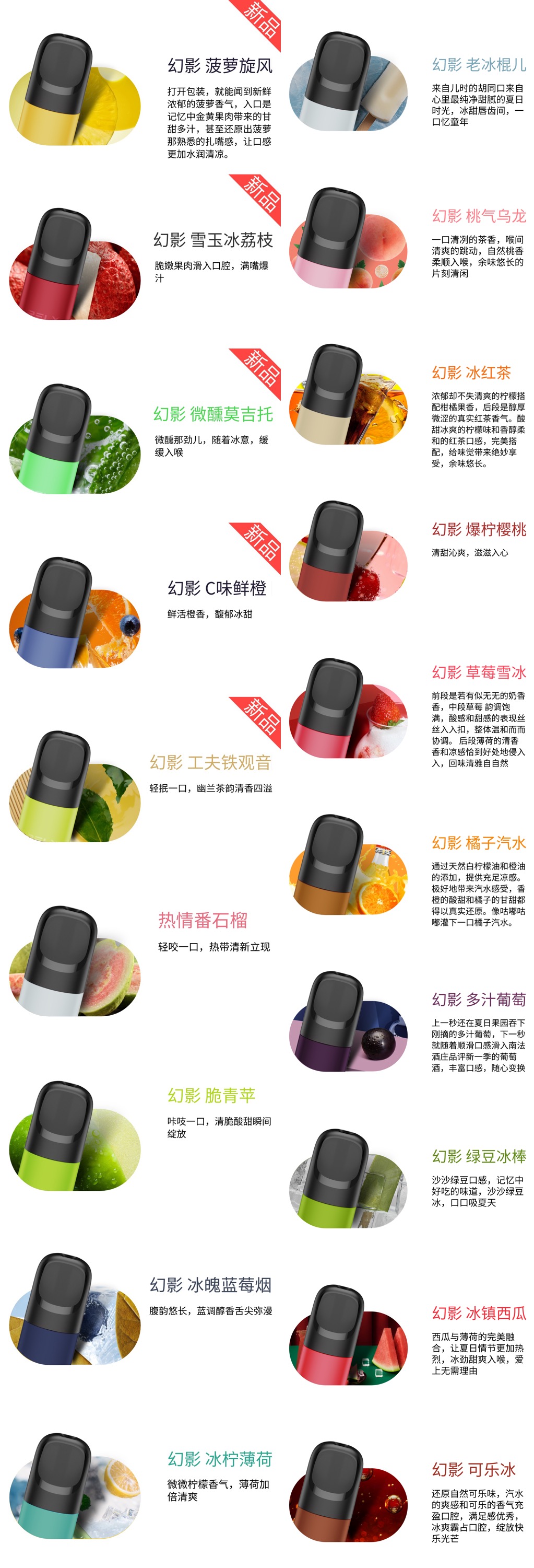 悦刻五代19种烟弹口味简介