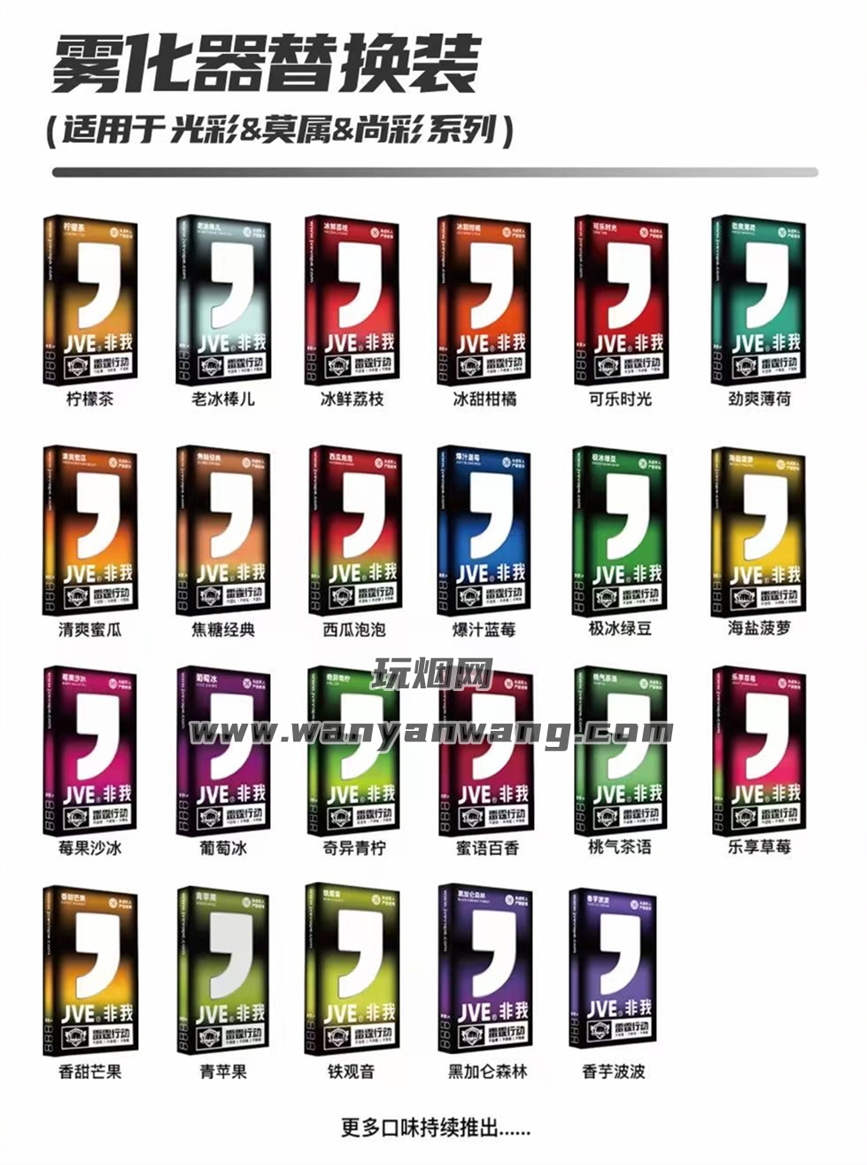 非我烟弹口味推荐-这几个口味还可以