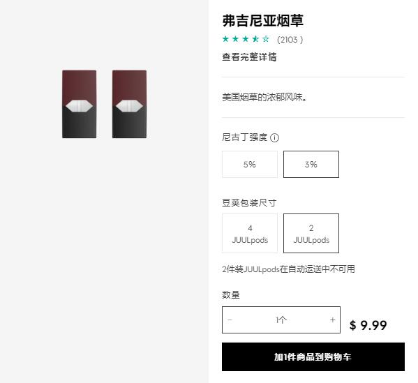 juul烟弹在哪里有售 售价是多少