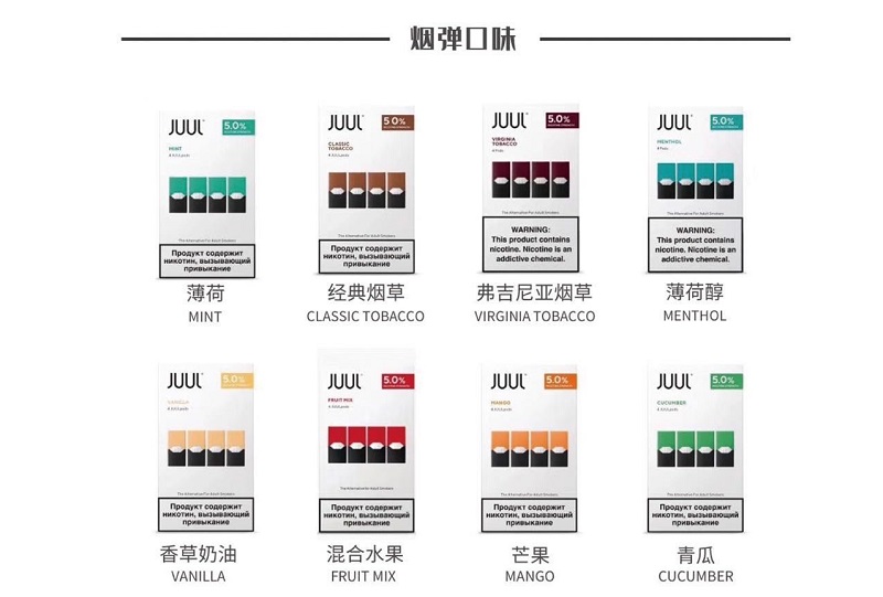 juul烟弹在哪里有售 售价是多少