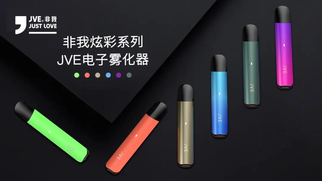 jve非我电子烟官网售价和非我功能介绍 jve非我电子烟官网售价和非我功能介绍