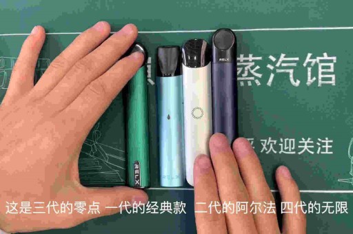 relx悦刻二代阿尔法哪个烟弹口味好抽？