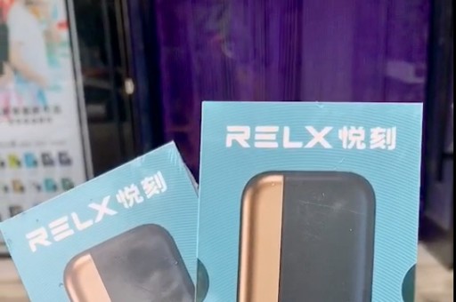 relx悦刻四代无限的产品特点,使用表现如何? relx悦刻四代无限的产品特点,使用表现如何?