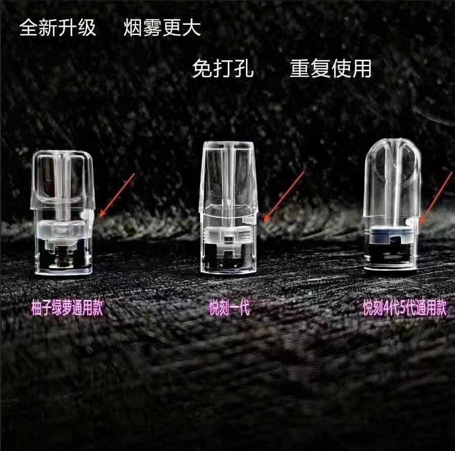 悦刻四代黑弹是什么？悦刻四代烟弹在哪里买的到