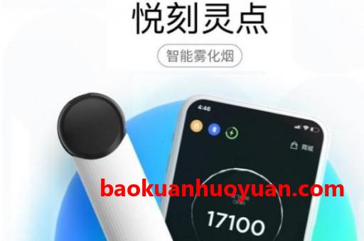 悦刻星河烟弹为什么这么贵？