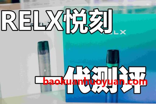 悦刻5代幻影烟弹口味排行