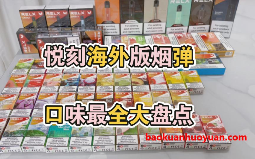 独家解密！悦刻外贸弹+Pro杆全球版终极评测：技术狂飙vs口味革命