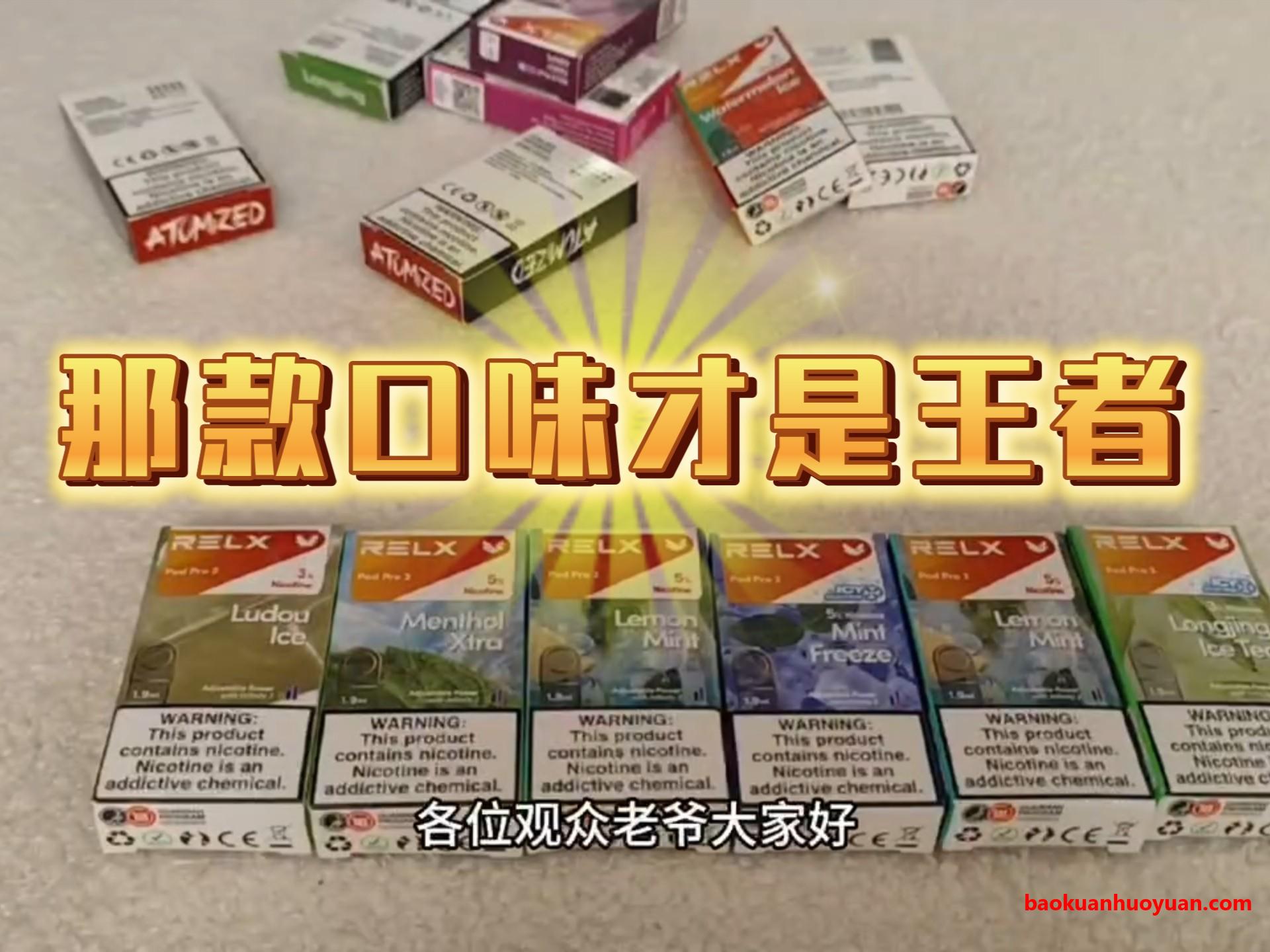 悦刻外贸弹全球爆款口味大深度评测!薄荷、龙井、西瓜竟成海外用户复购TOP3 悦刻外贸弹全球爆款口味大深度评测!薄荷、龙井、西瓜竟成海外用户复购TOP3