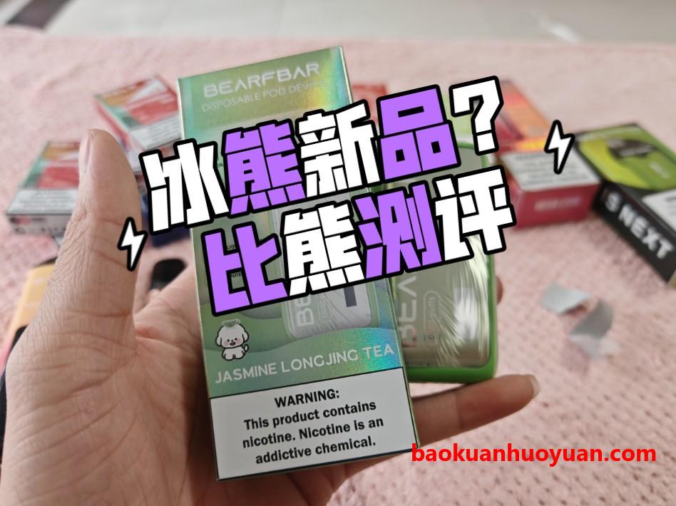 爆款电子烟终极对决：冰暴VS比熊三代，谁才是2026年市场颠覆者？