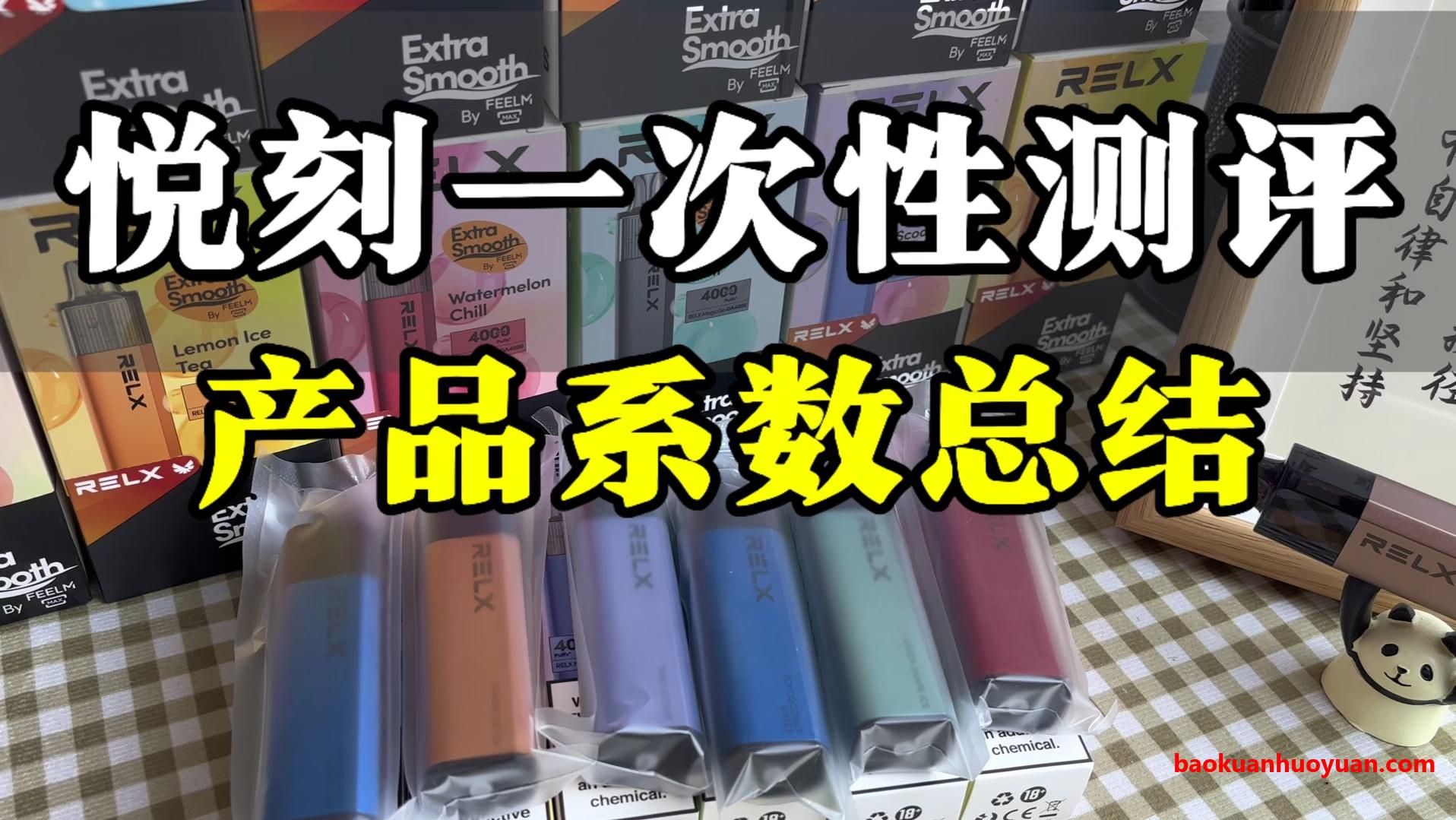 悦刻4000口与雪加鸭嘴兽深度对决