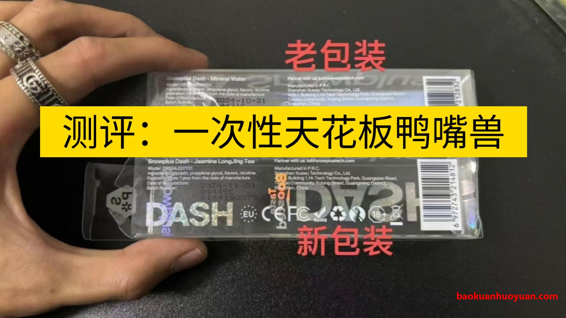 雪加鸭嘴兽_vs_大板砖：一次性电子烟“王炸”对决，2026年谁才是你的终极口粮？