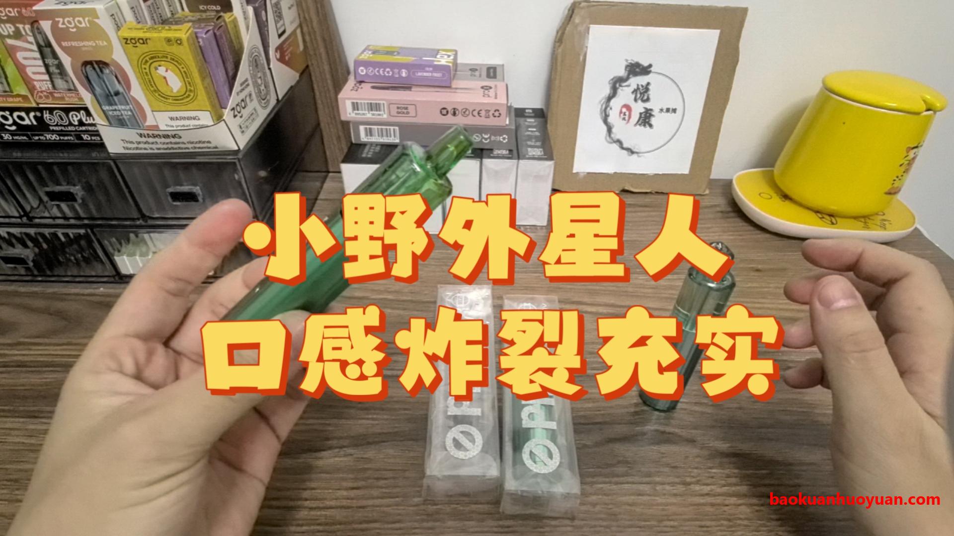 12000口小野外星人到底值不值?小野外星人一次性雾化深度评测,口粮党必看 12000口小野外星人到底值不值?小野外星人一次性雾化深度评测,口粮党必看