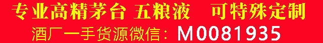 高精茅台五粮液